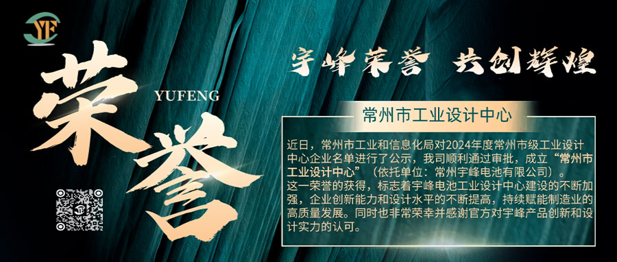 YUFENG 宇峰榮譽(yù)｜通過審批，成立“常州市工業(yè)設(shè)計(jì)”